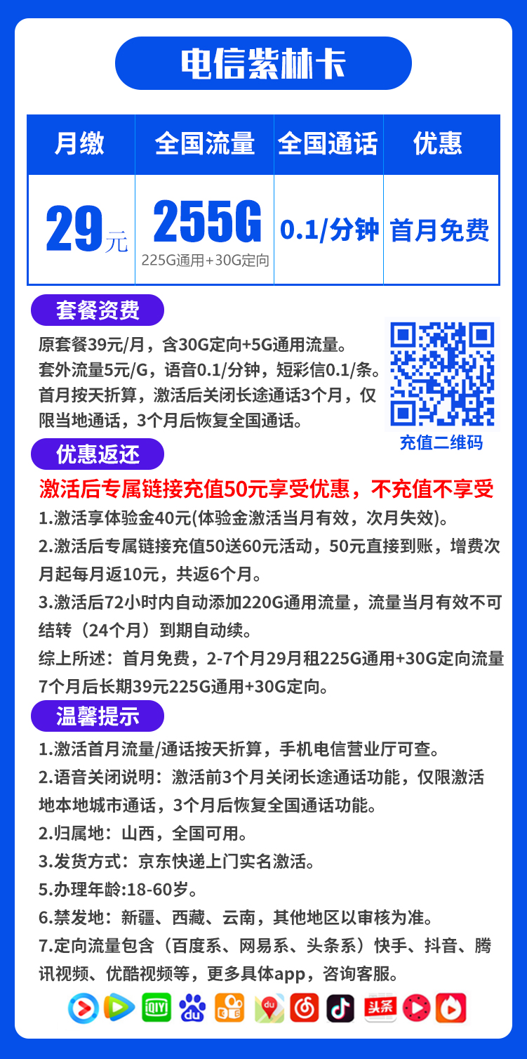 电信紫林卡29元255G（长期套餐）