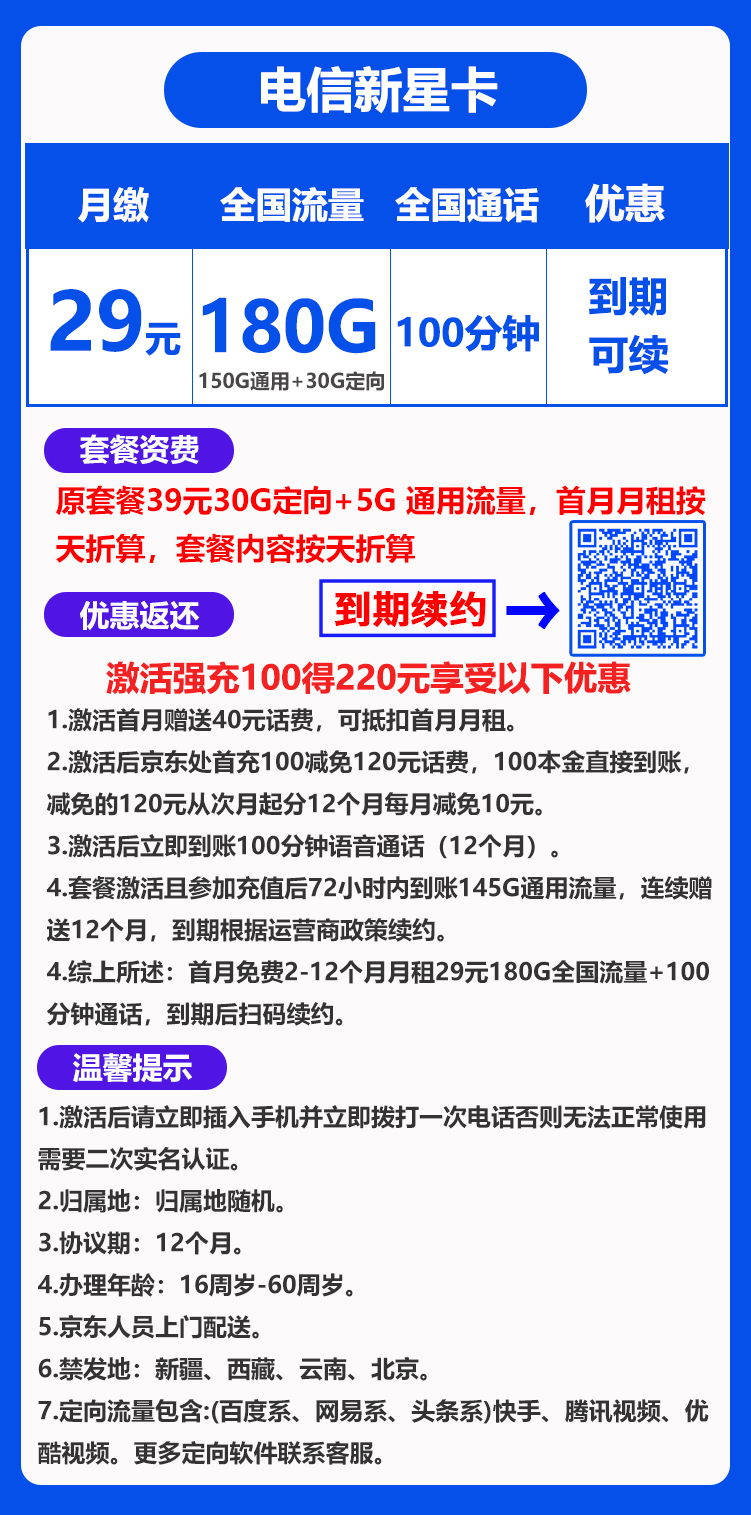 电信新星卡29元150G通用+30G定向+100分钟