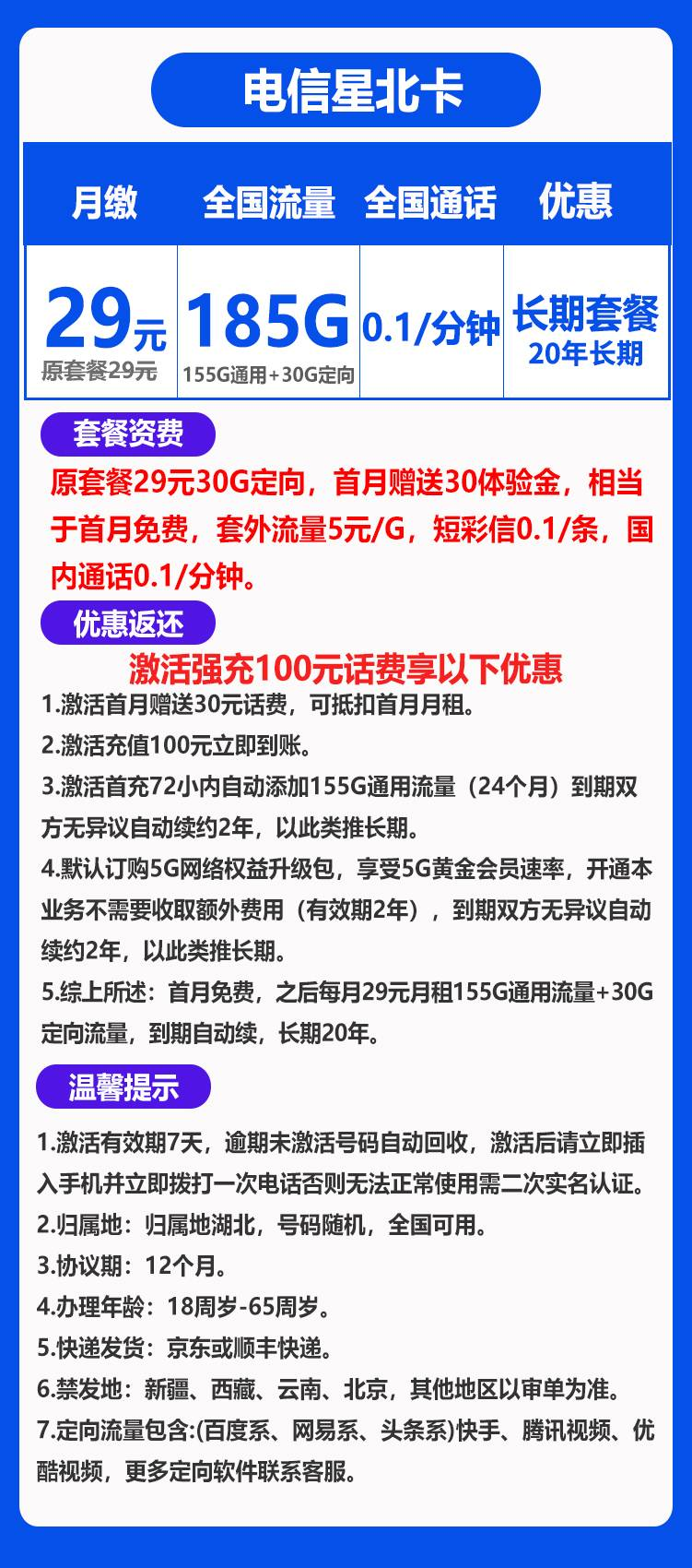 电信星北卡29元185GB（长期套餐，激活选号发货率高）