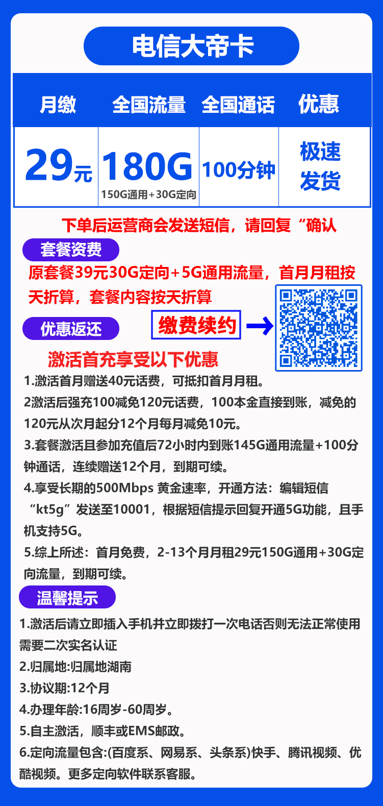 电信大帝卡29元150G通用+30G定向+100分钟