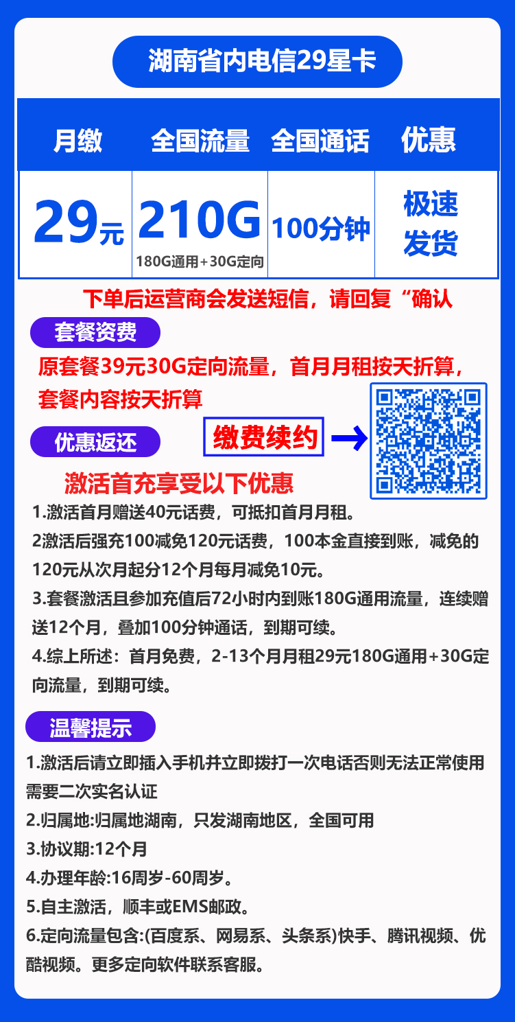 湖南省内电信