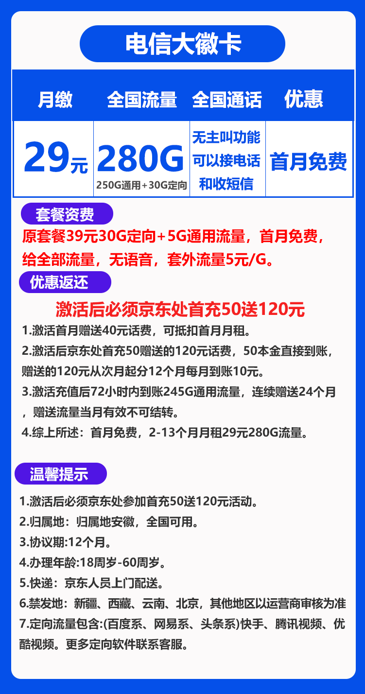 电信大徽卡29元280G（无语音主叫功能）