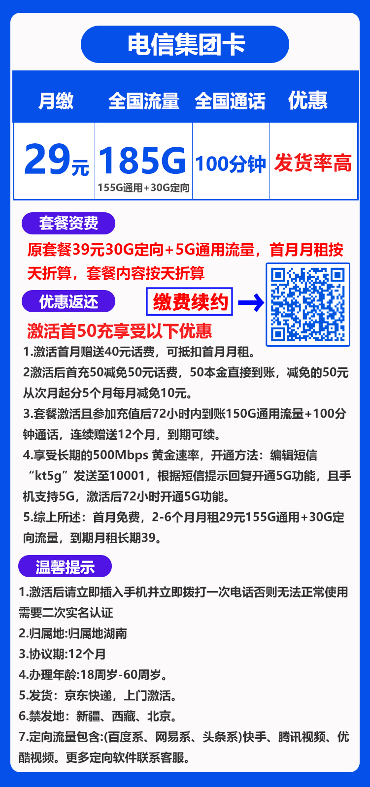 电信集团卡29元185G+100分钟（发货率高）