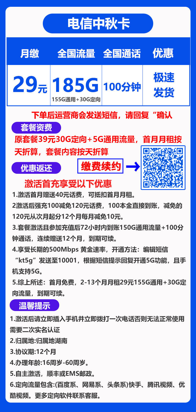 电信中秋卡29元185G+100分钟（到期可续）