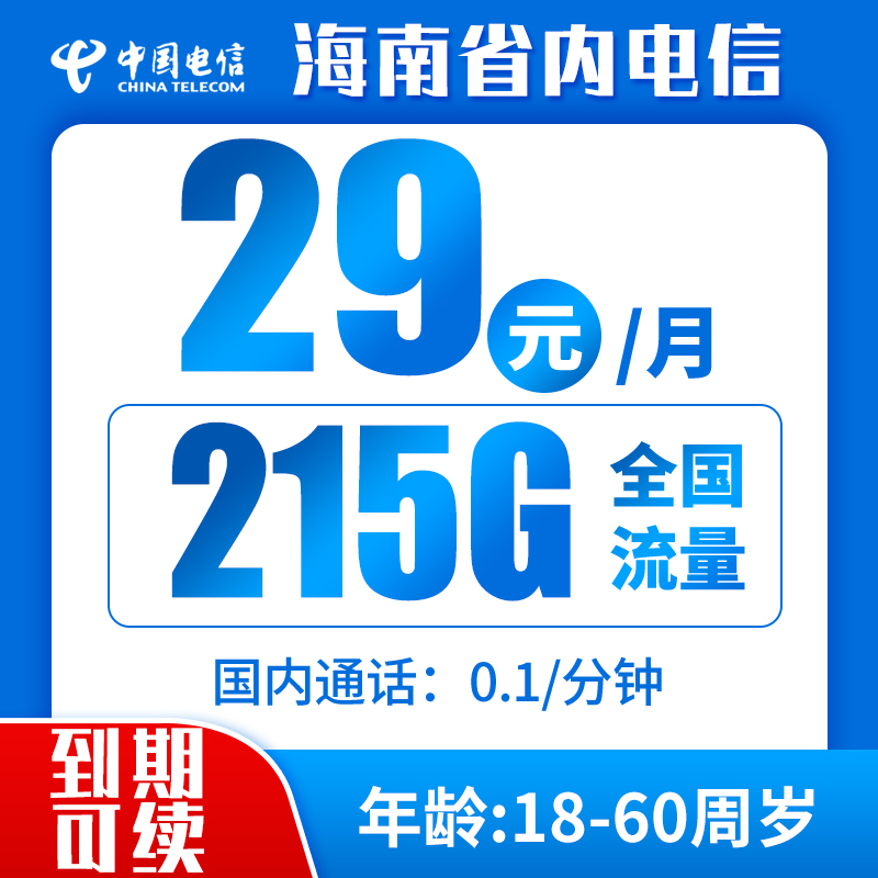 海南省内电信
