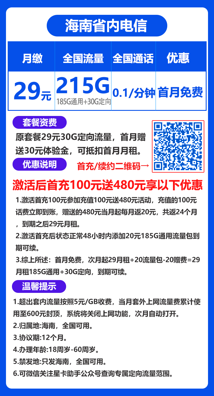 海南省内电信