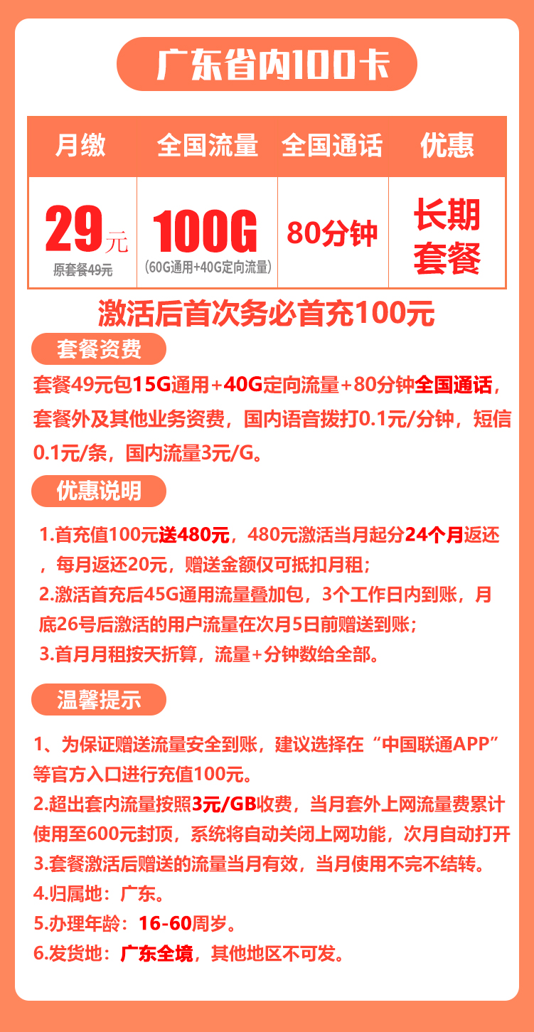 广东省内
