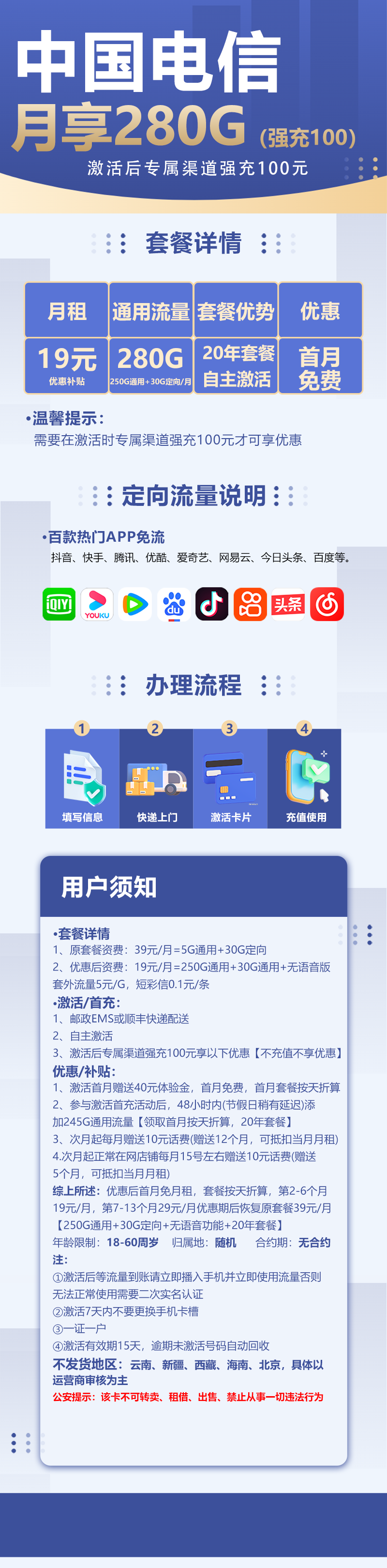 电信古都卡19元包250G通用流量+30G定向流量