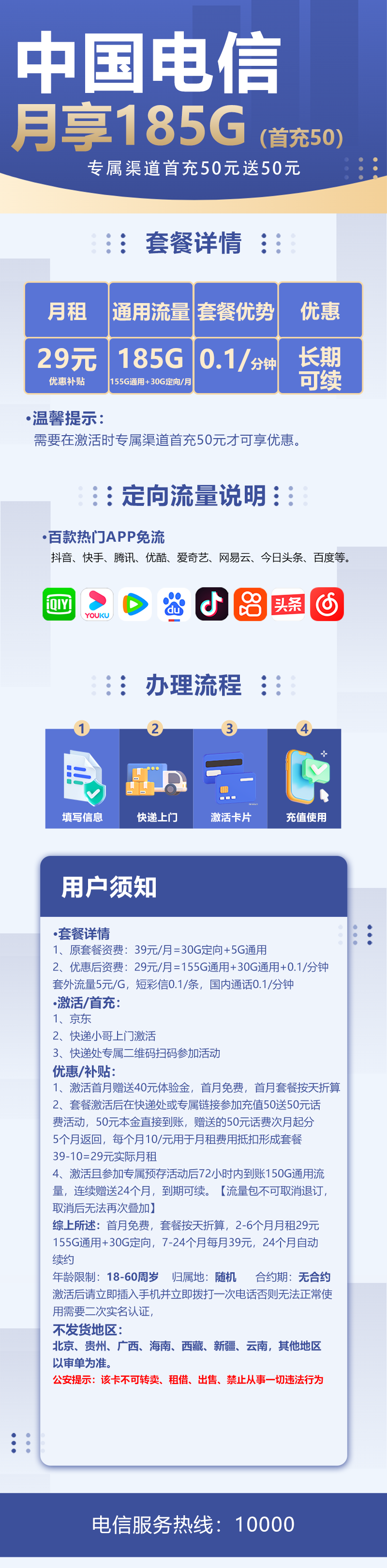 YYF电信星韵卡29元包155G通用流量+30G定向流量