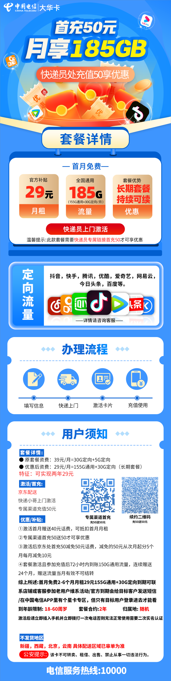 电信大华卡29元包155G通用流量+30G定向流量
