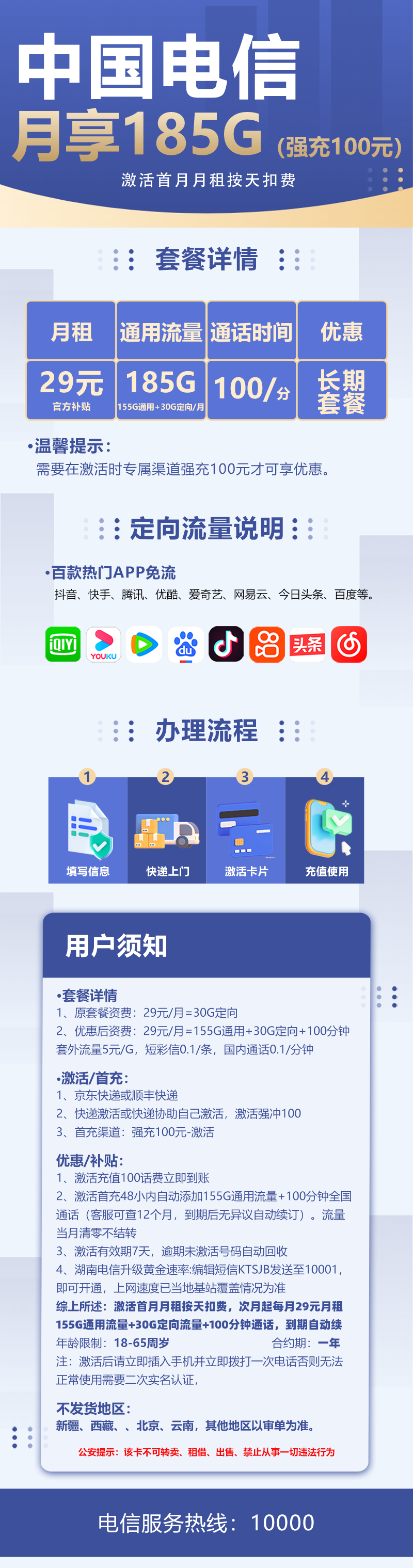 MF电信湖南星29元185G+100分钟29元包155G通用流量+30G定向流量+100分钟通话