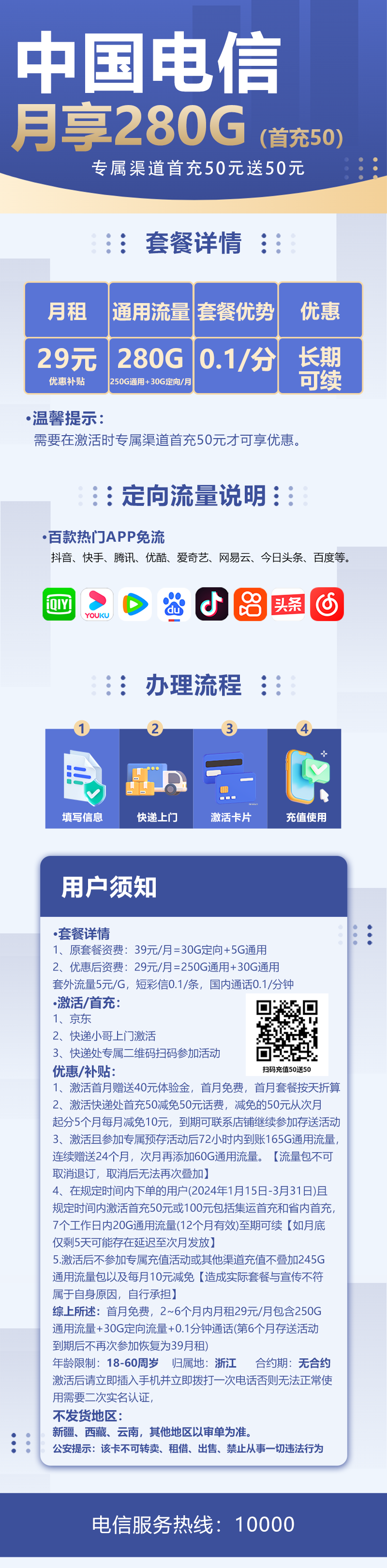 电信星浙卡29元包250G通用流量+30G定向流量