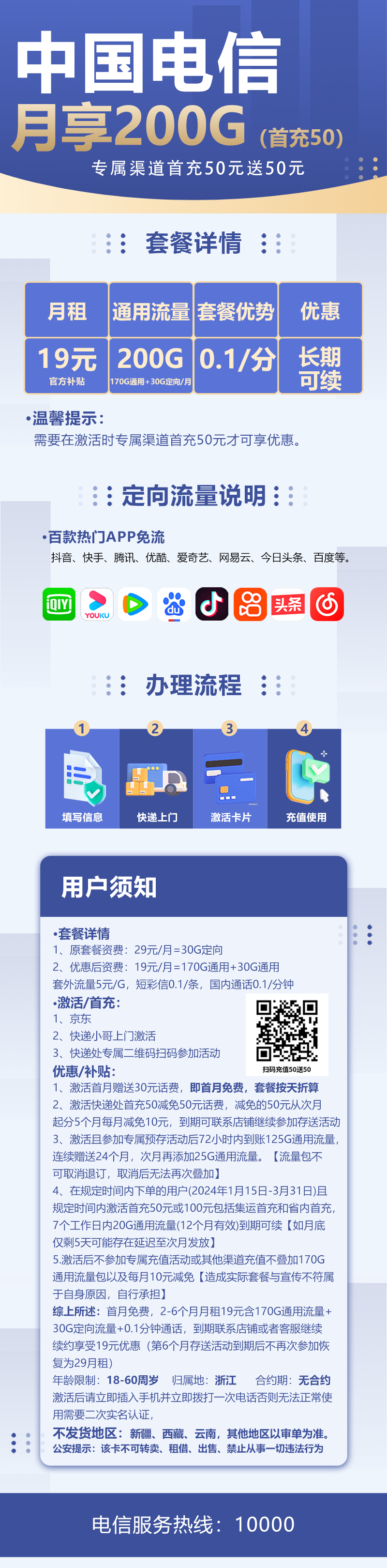 MF电信星杭卡19元包170G通用流量+30G定向流量