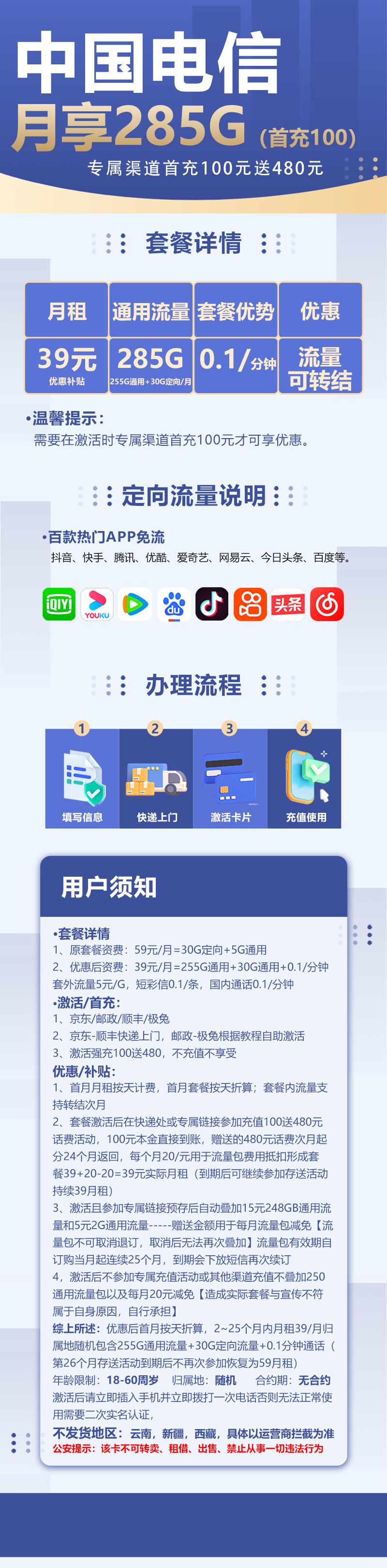 电信星海卡39元包255G通用流量+30G定向流量