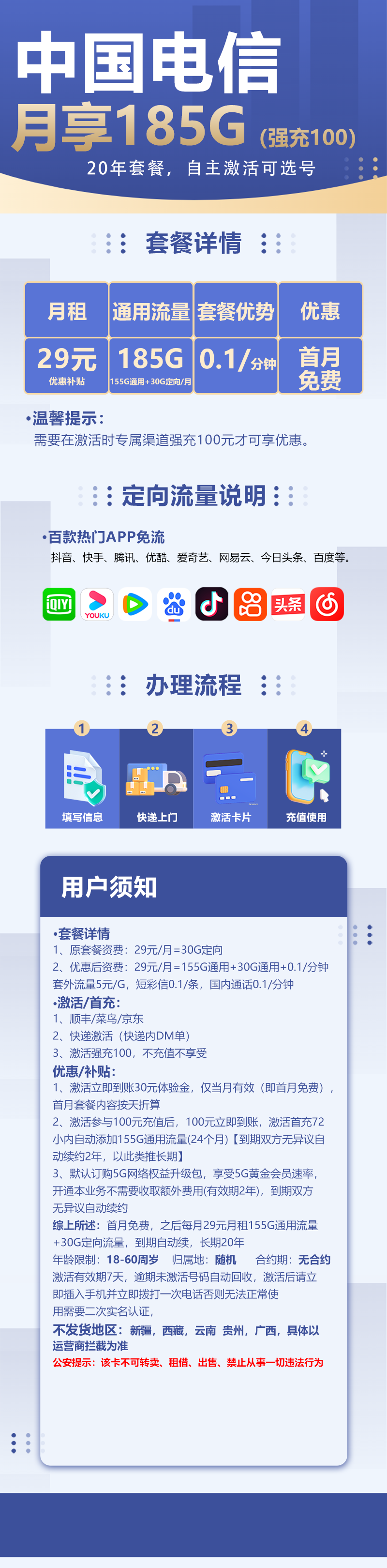 MF电信湖北星29元185GB【长期套餐，激活选号发货率高】29元包155G通用流量+30G定向流量