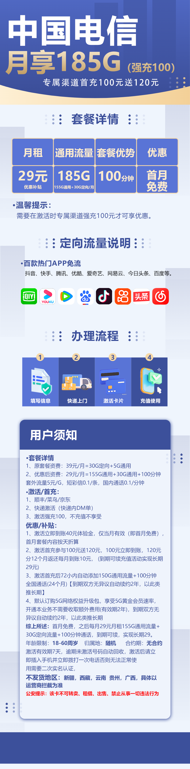 MF电信星楚卡29元包155G通用流量+30G定向流量+100分钟通话