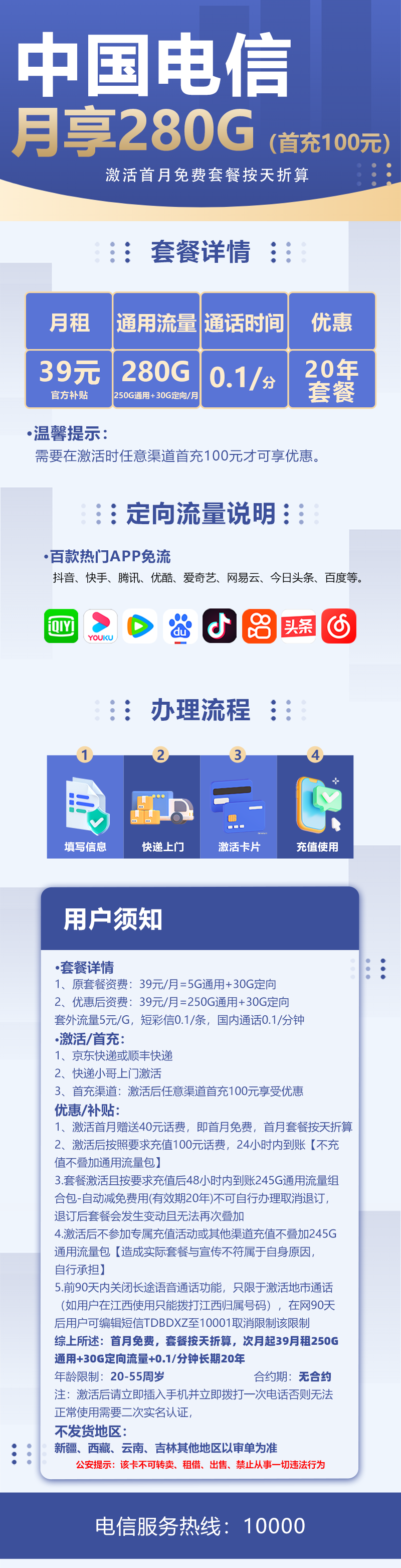 电信大吉卡39元包250G通用流量+30G定向流量