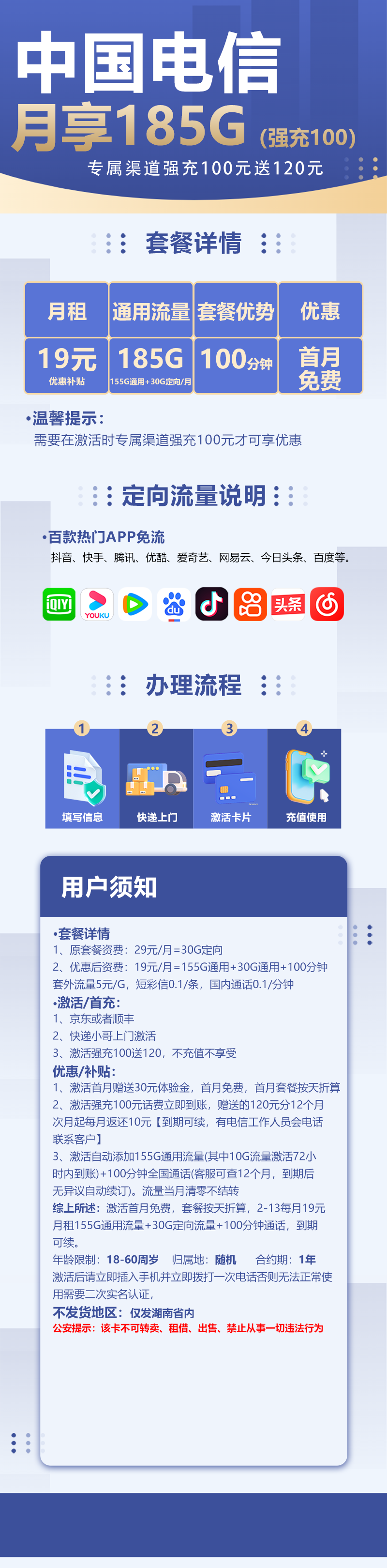 MF电信湖南省内卡19元包155G通用流量+30G定向流量+100分钟通话