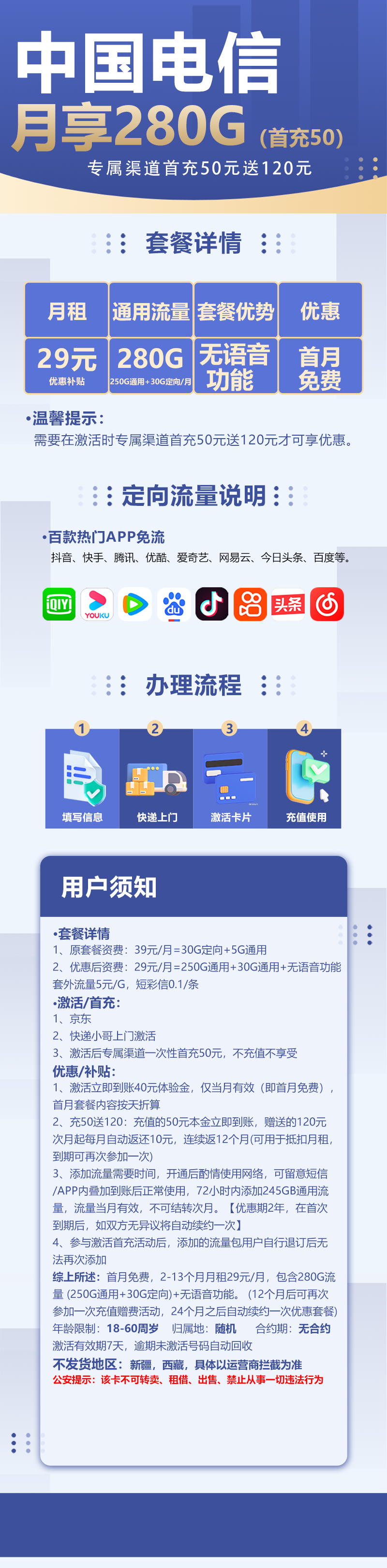 电信星徽卡29元包250G通用流量+30G定向流量