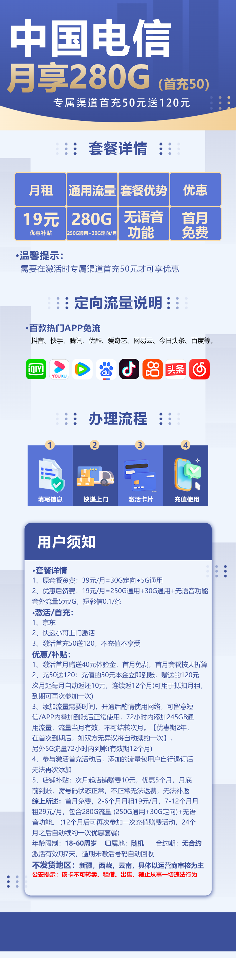 电信星庐卡19元包250G通用流量+30G定向流量
