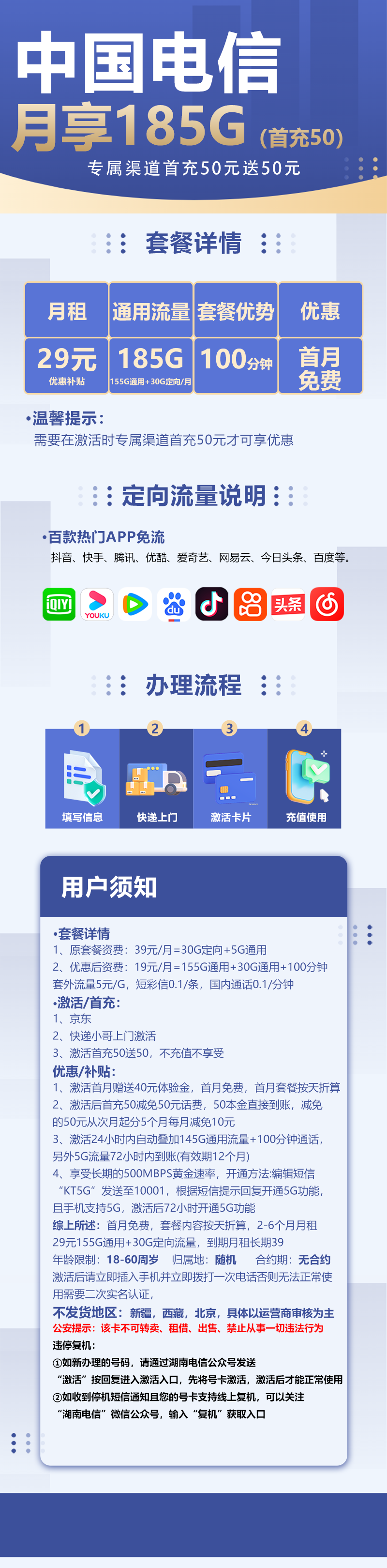 电信大星卡29元包155G通用流量+30G定向流量+100分钟通话