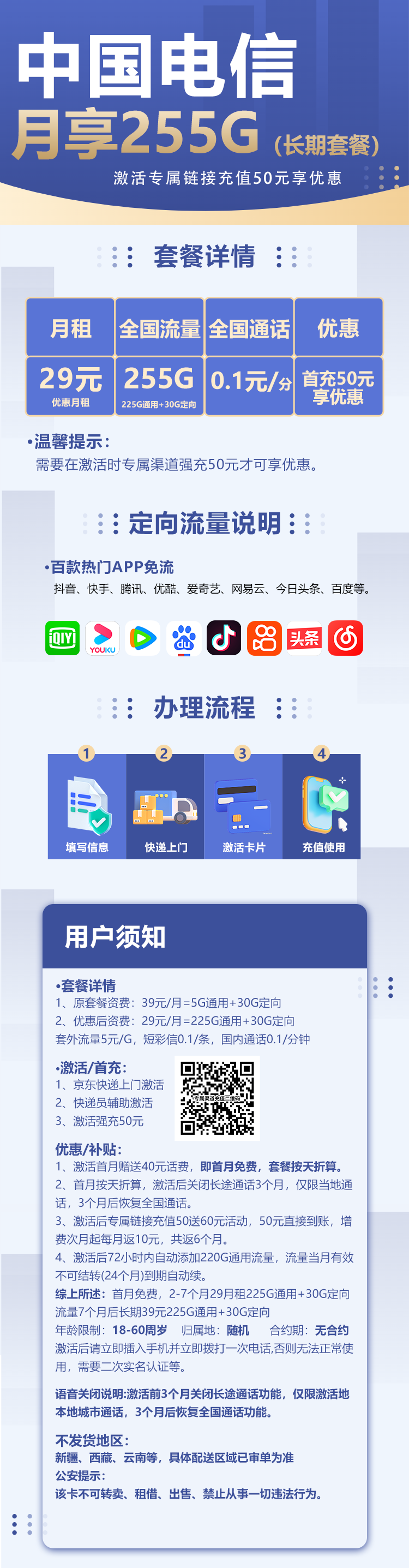 MF电信晋星卡29元包225G通用流量+30G定向流量