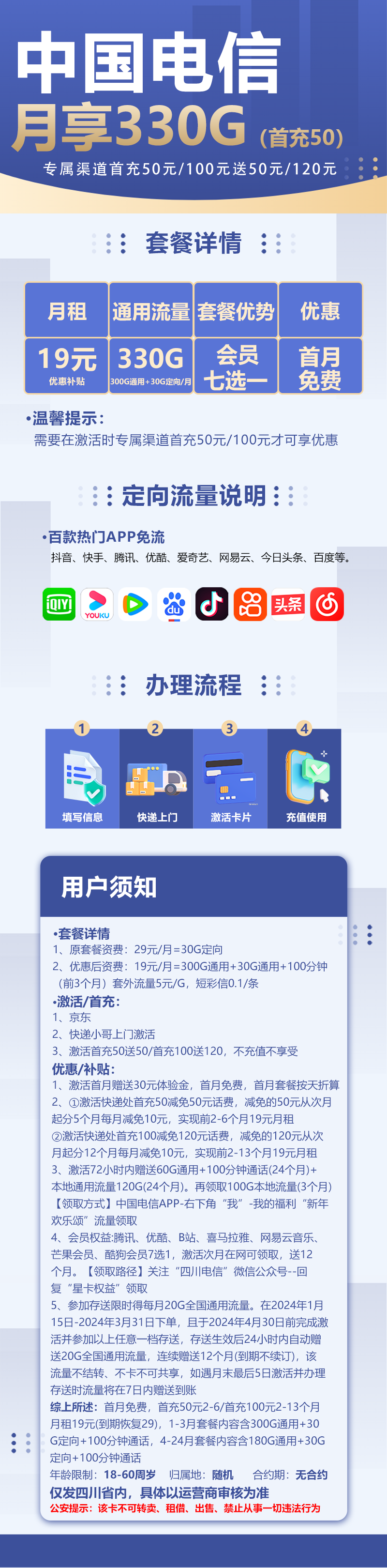 电信四川省内卡19元包300G通用流量+30G定向流量+100分钟通话