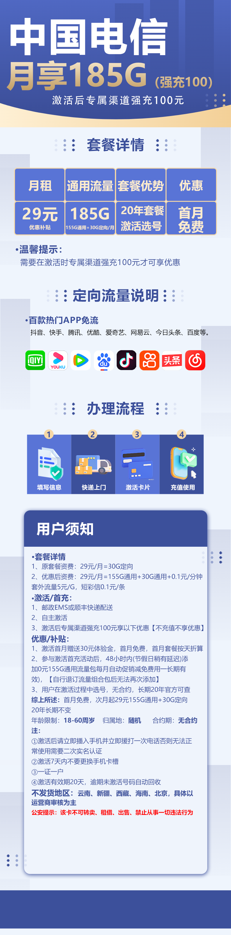 MF电信星光卡29元包155G通用流量+30G定向流量
