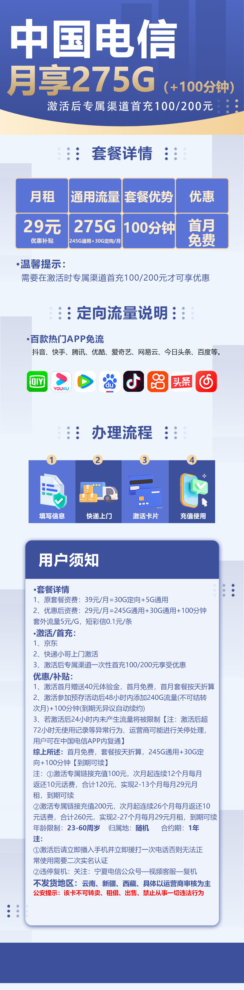 电信星夏卡29元包245G通用流量+30G定向流量+100分钟通话