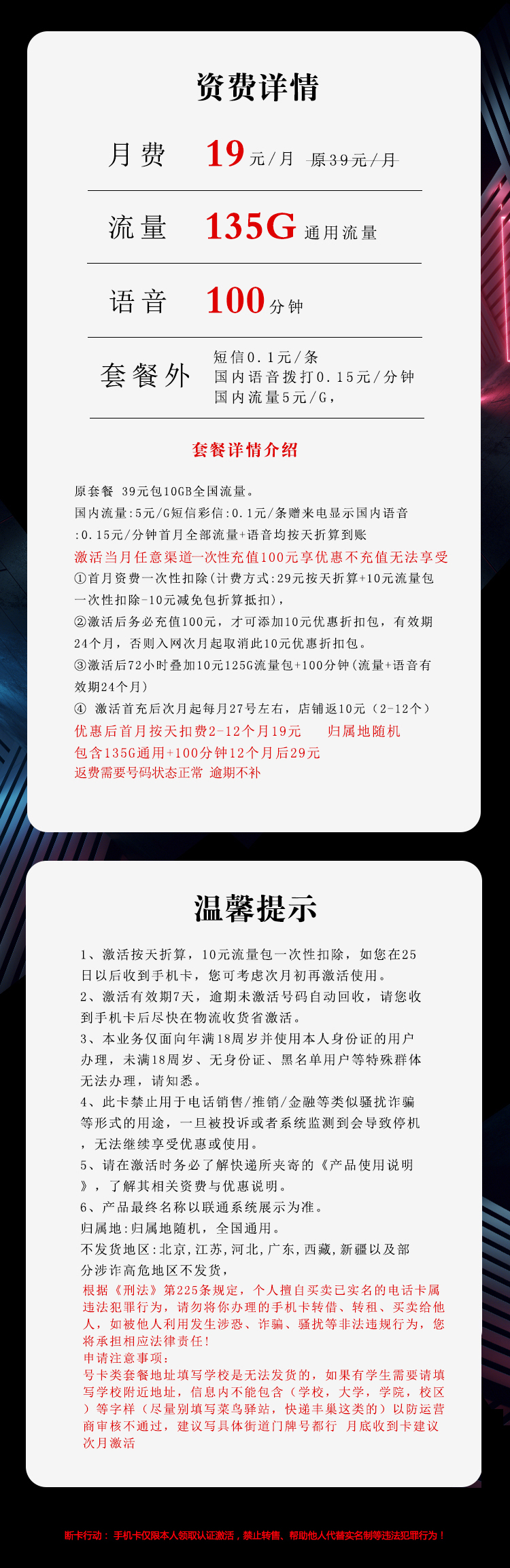 联通海语卡【一年19】