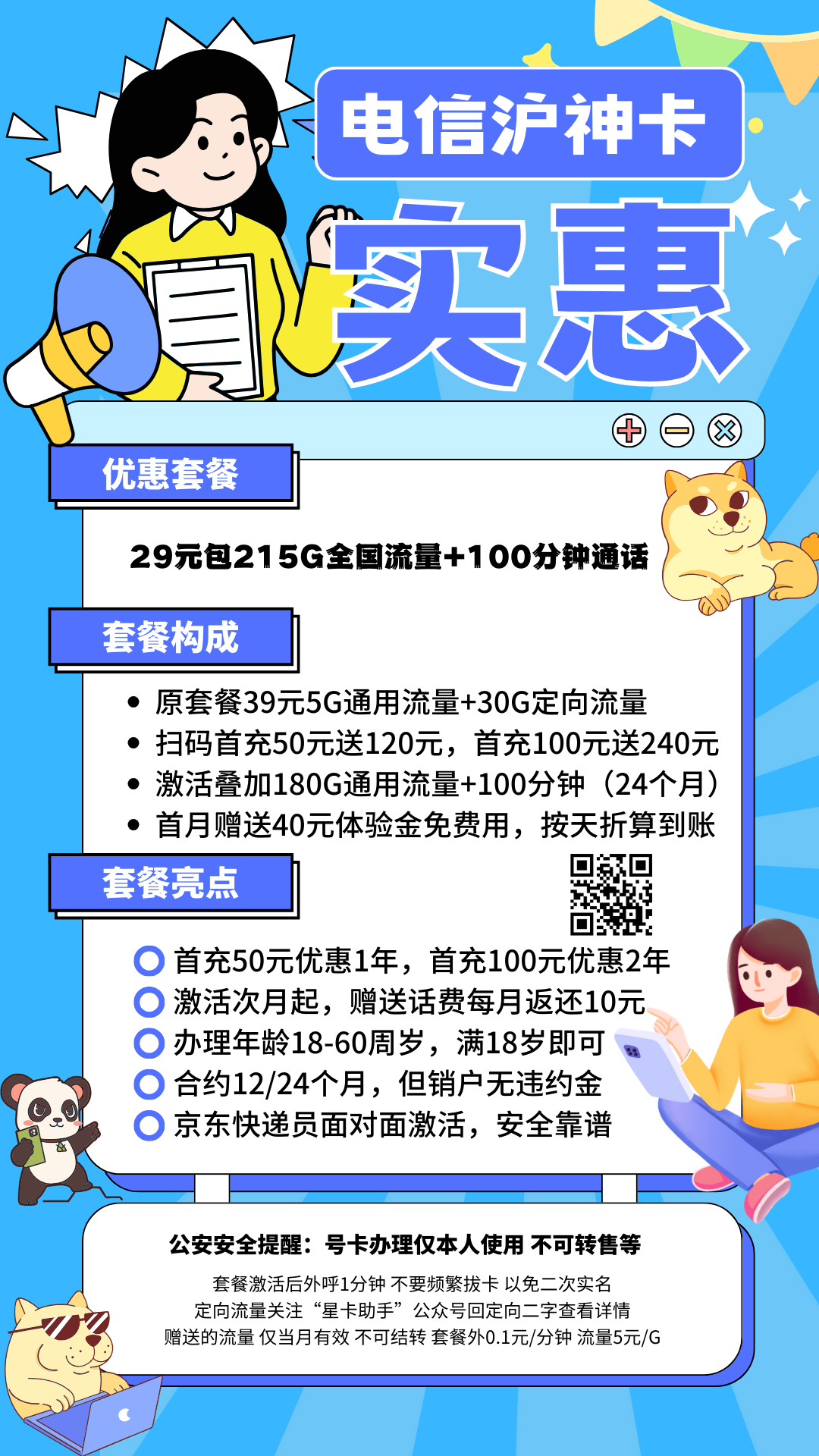 中国电信沪神卡29元包215G全国流量+100分钟
