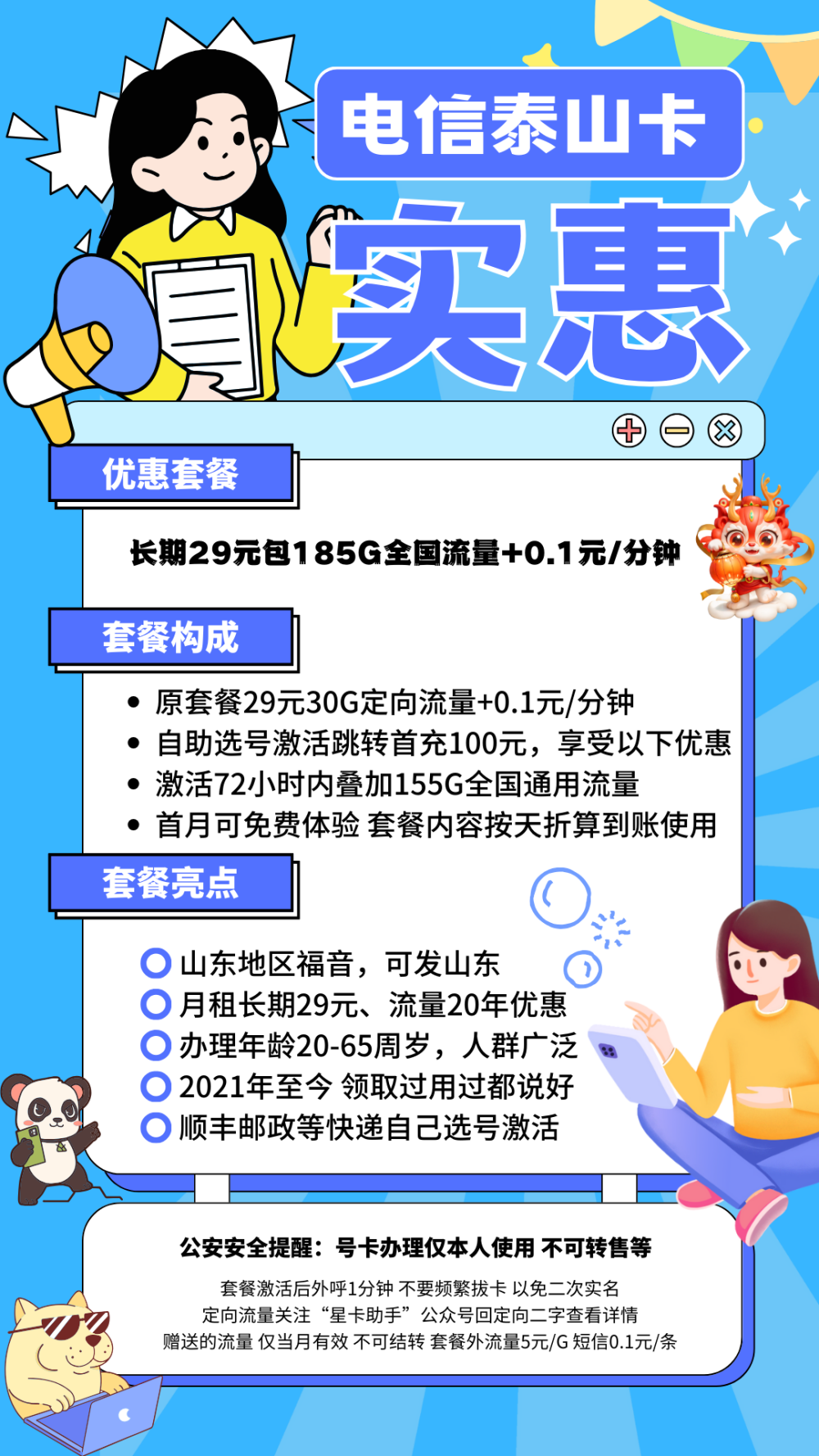 中国电信泰山卡29元185G全国流量+0.1元/分钟（长期套餐）