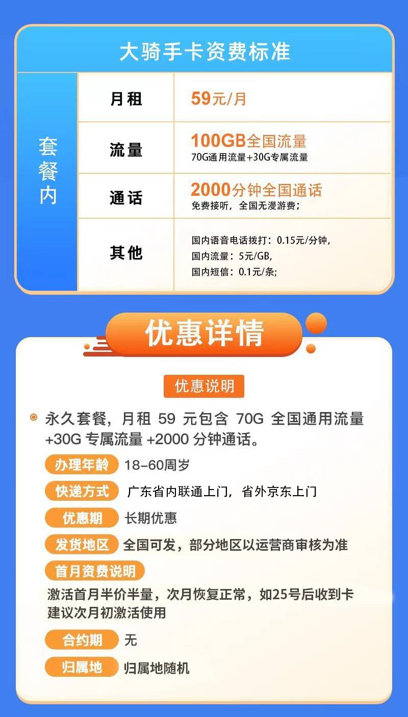 联通骑侠卡59元100G+2000分钟 长期套餐