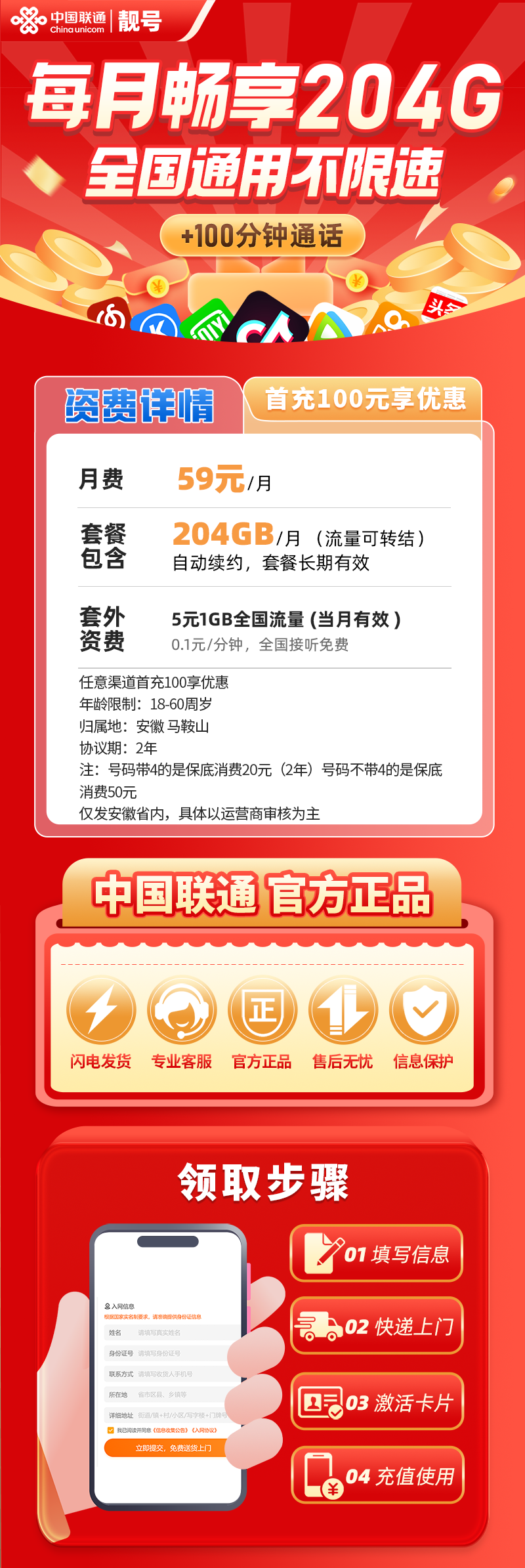 靓号155555*59元204G+100分钟【流量可转结】59元包204G通用流量+100分钟通话