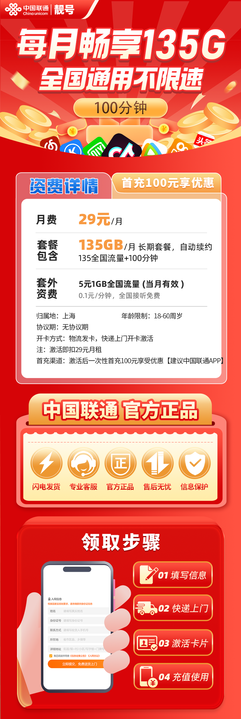 靓号1***520【29元135G+100分钟】29元包135G通用流量+100分钟通话