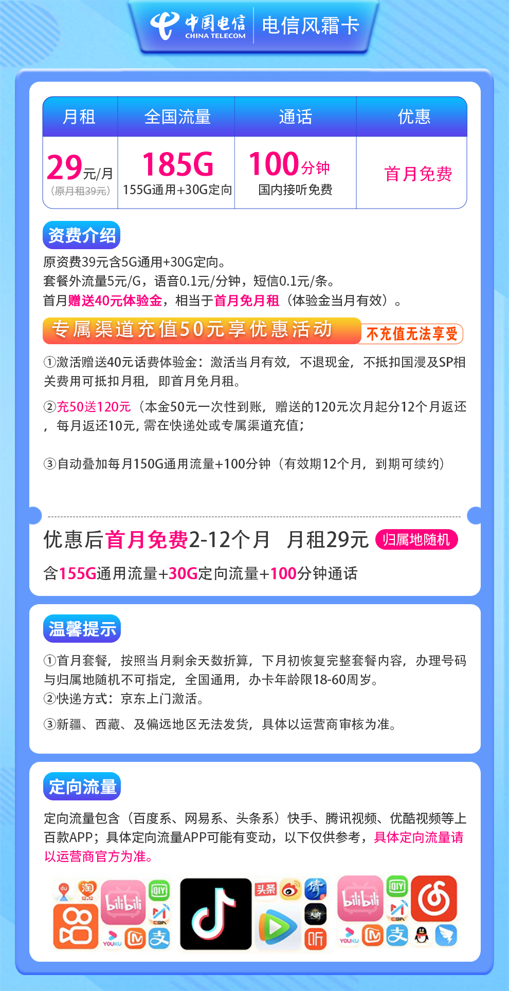 电信风霜卡29元185G+100分钟（活动长期可参加）