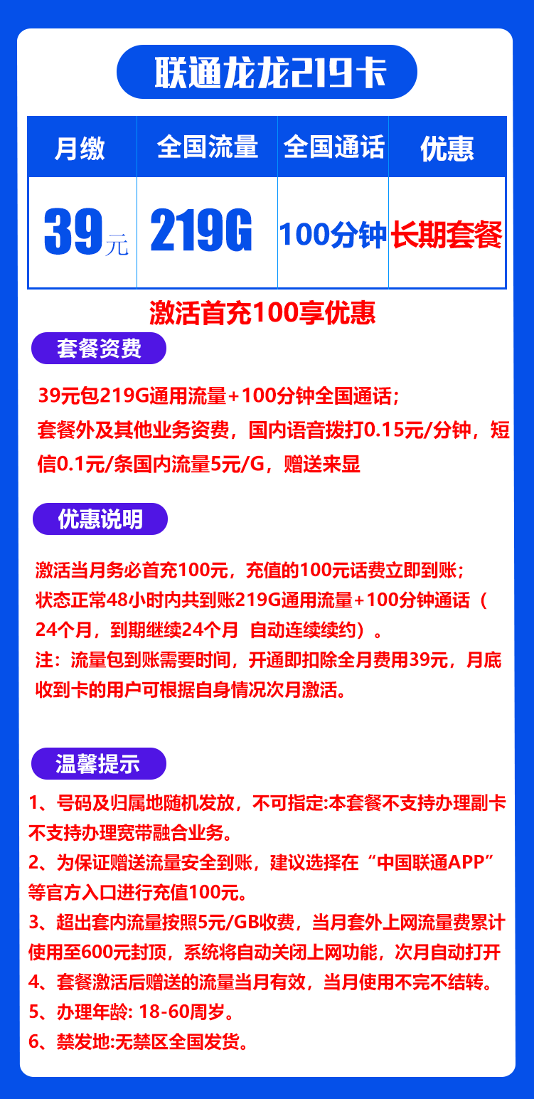 联通龙龙卡39元219GB+100分钟（全国发货，自主激活，长期套餐）