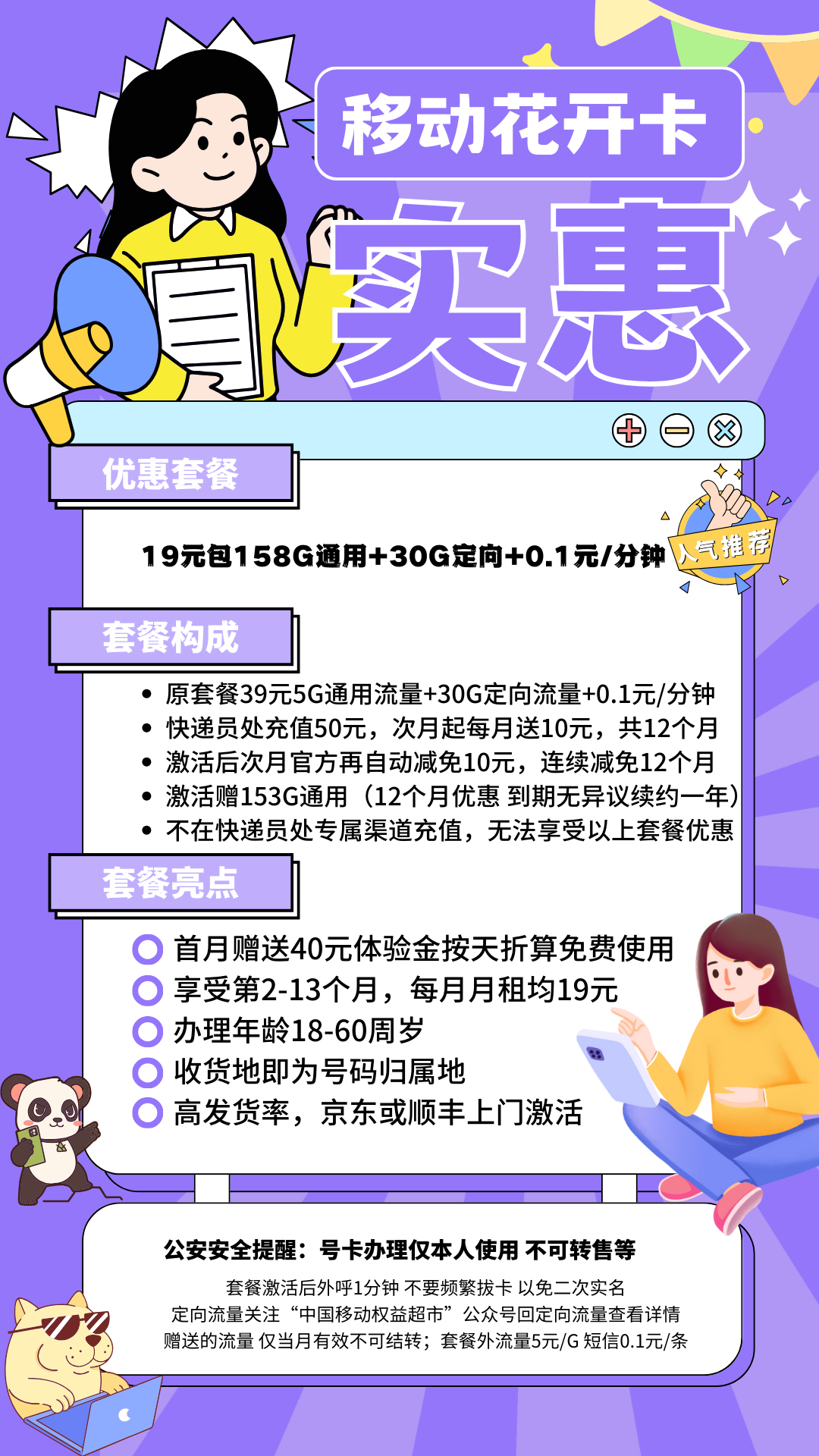 中国移动花开卡（19）19元158G通用+30G定向+0.1元/分钟 可选靓号 流量两年优惠