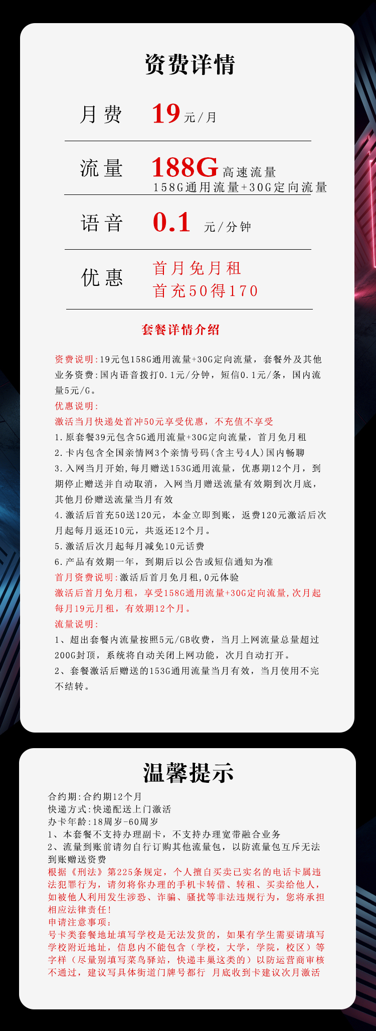 移动畅玩卡【19元188G+收货地即为卡归属地】