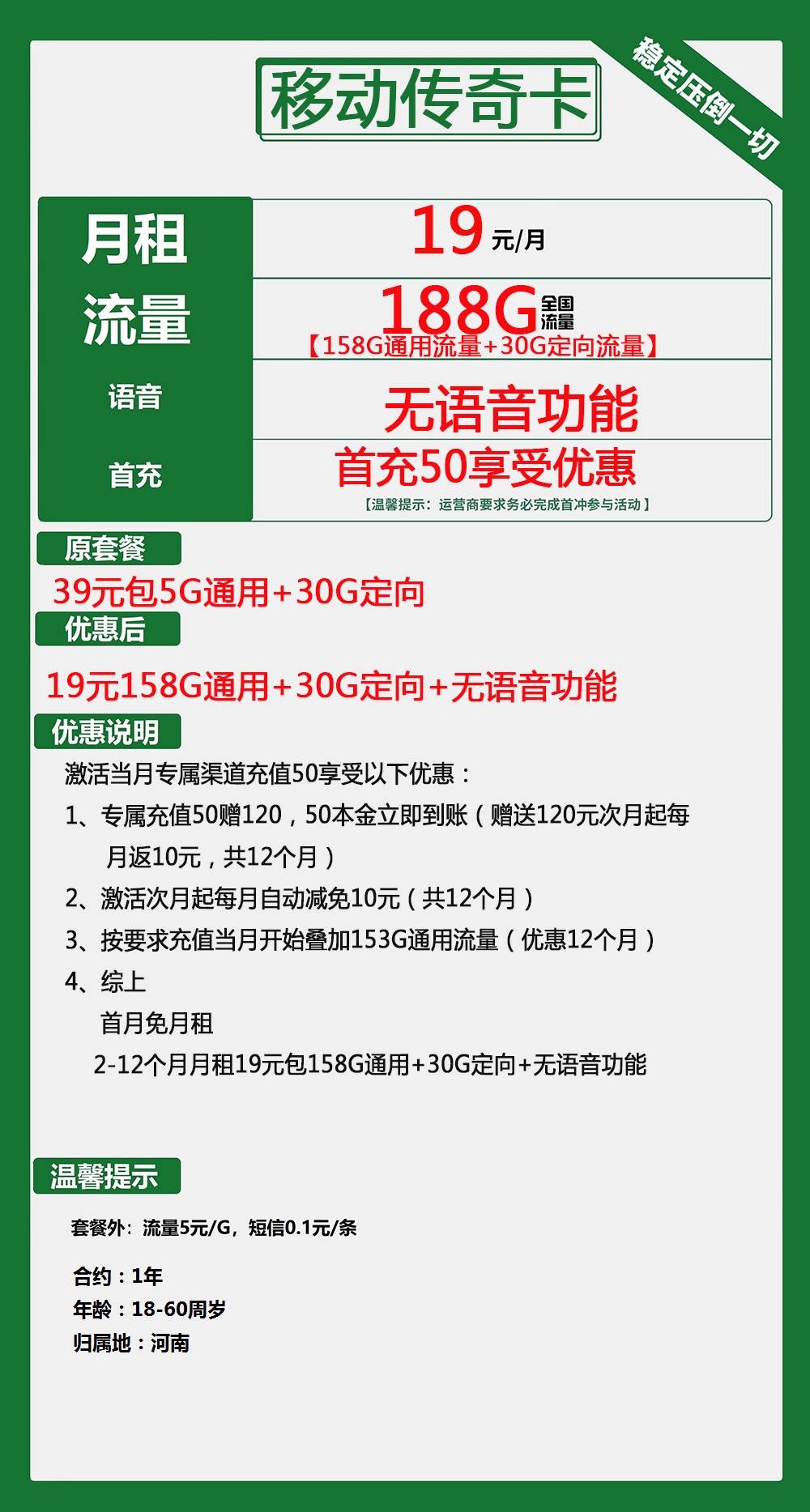 移动传奇卡19元包158G通用+30G定向+无语音功能