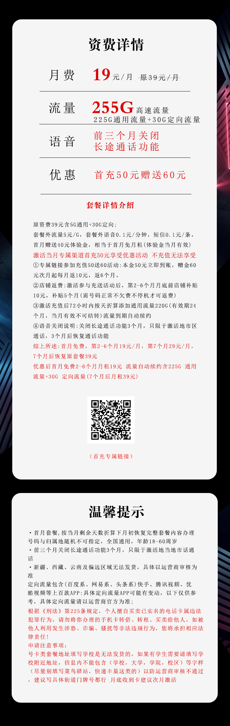 电信煤矿卡【19元225G通用+30G定向】