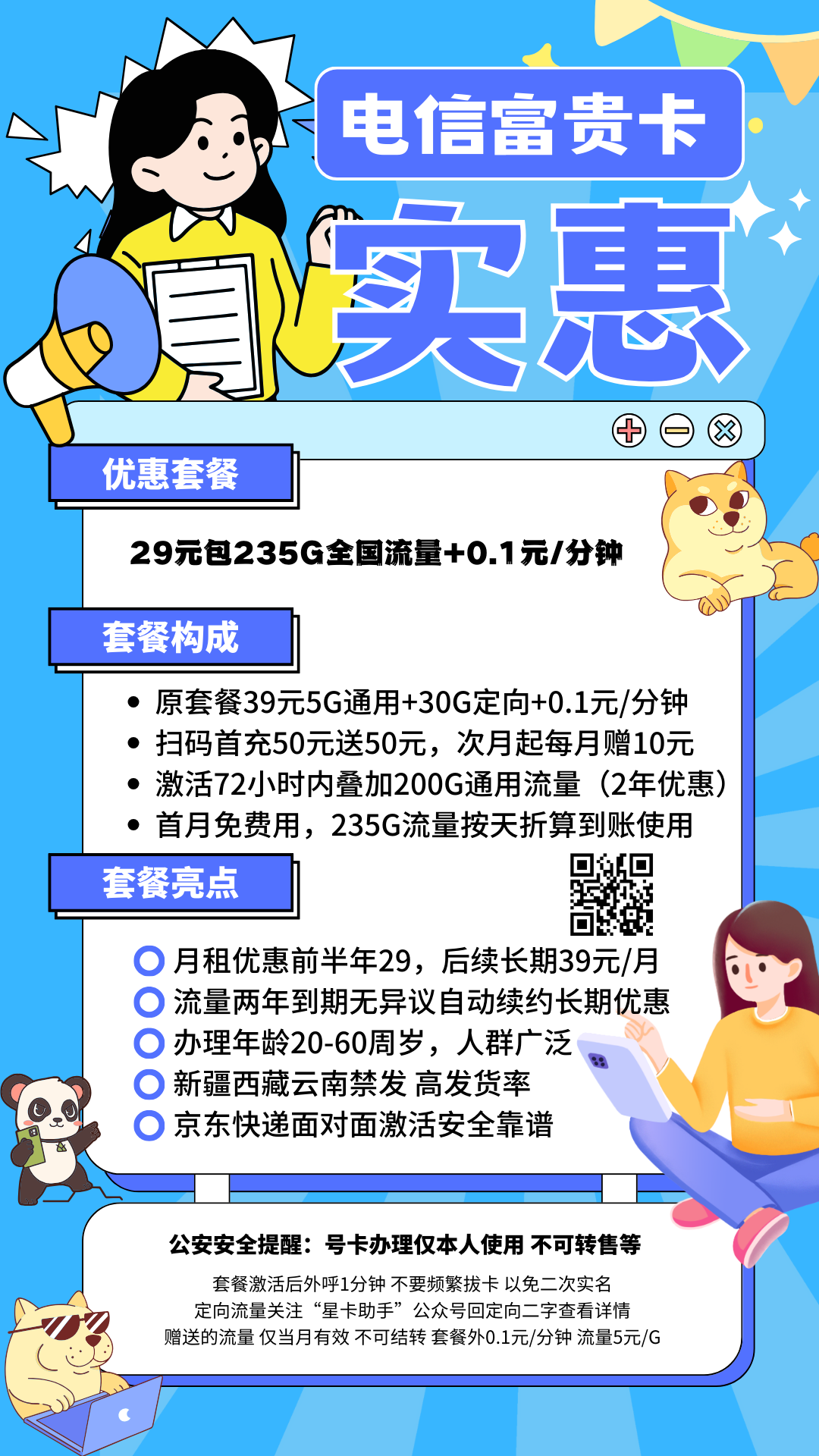 中国电信富贵卡29元235G全国流量+0.1元/分钟通话