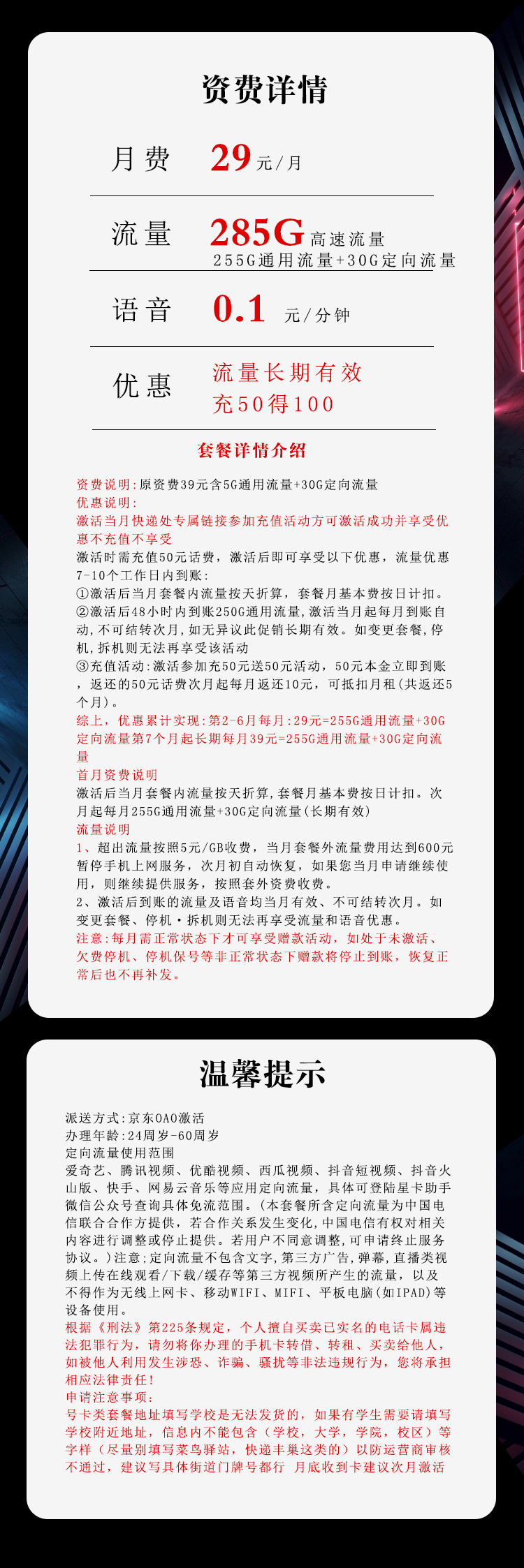 电信青稞卡新【255G通用+30G定向】
