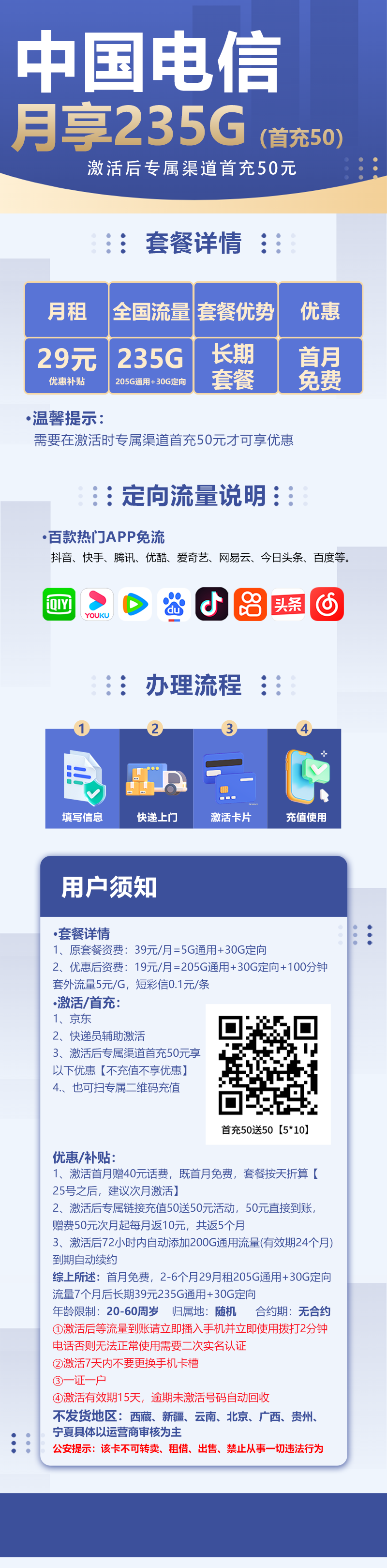 电信贵星卡29元包205G通用流量+30G定向流量