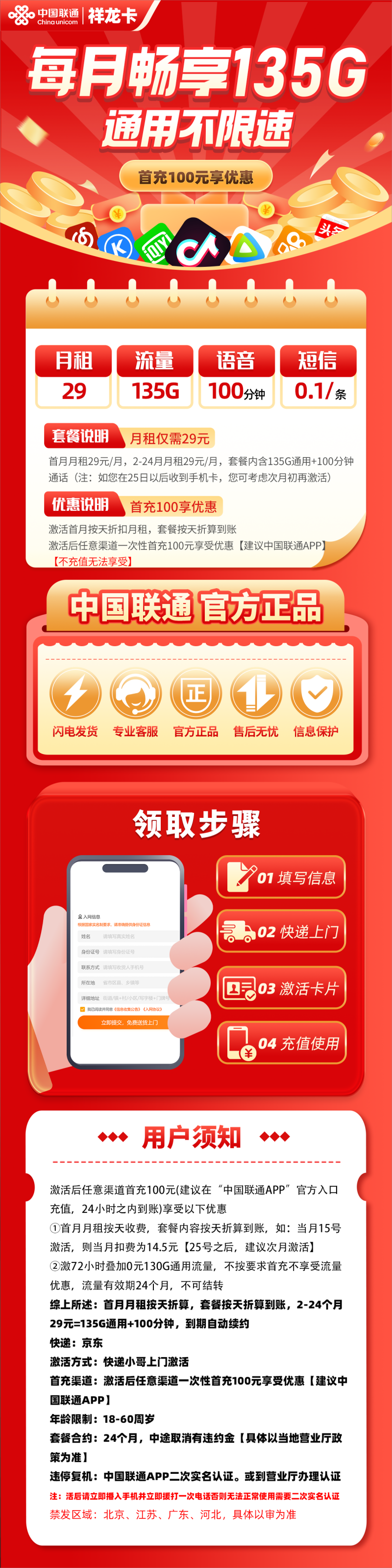 MF联通祥龙卡29元包135G通用流量+100分钟通话