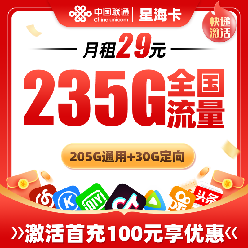 MF联通星海卡29元包205G通用流量+30G定向流量
