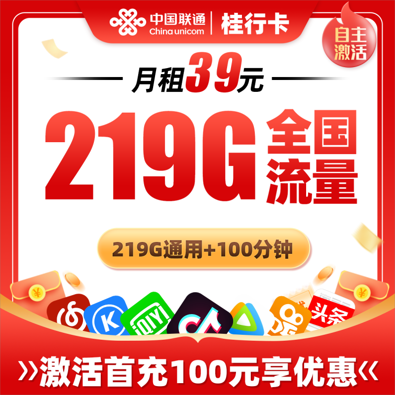 MF联通桂行卡39元包219G通用流量+100分钟通话