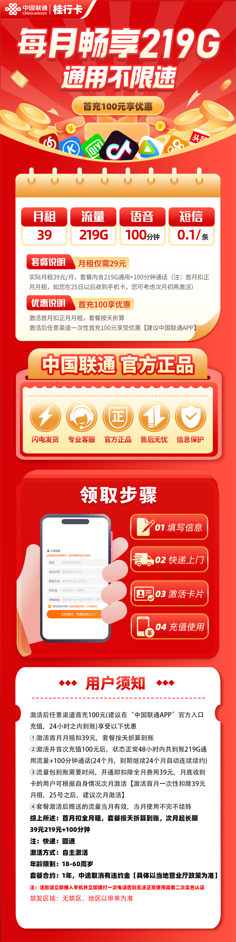 联通桂行卡39元包219G通用流量+100分钟通话