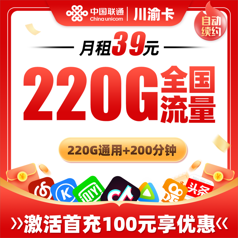 MF联通川渝卡39元包220G通用流量+200分钟通话