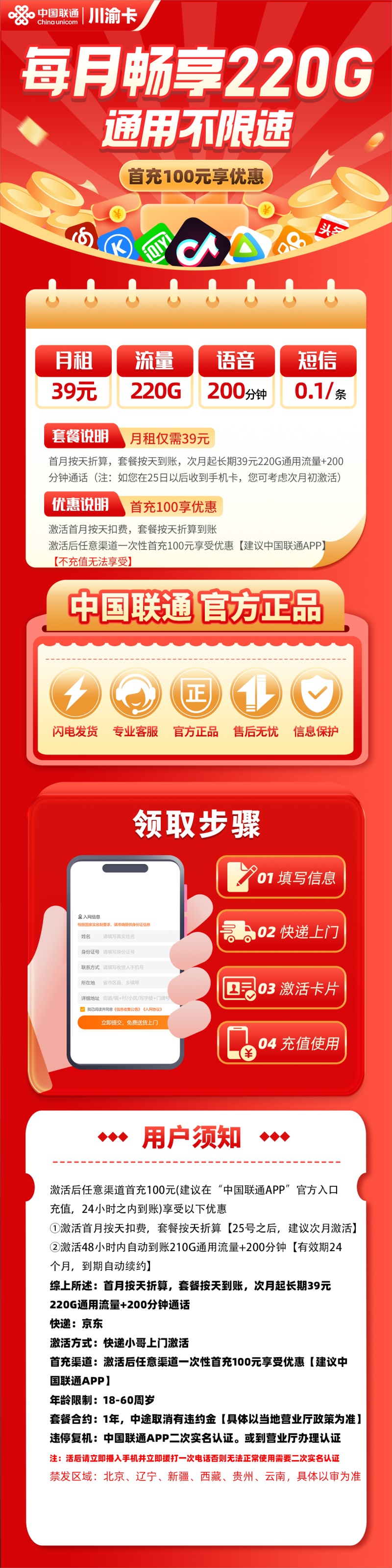 MF联通川渝卡39元包220G通用流量+200分钟通话